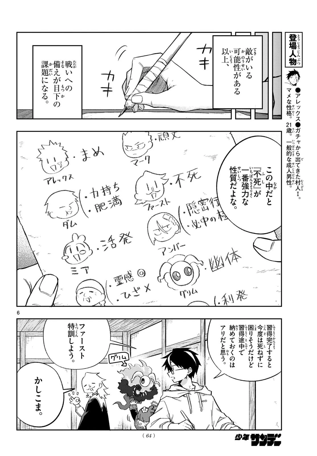 神引きのモナーク 第10話 - 6