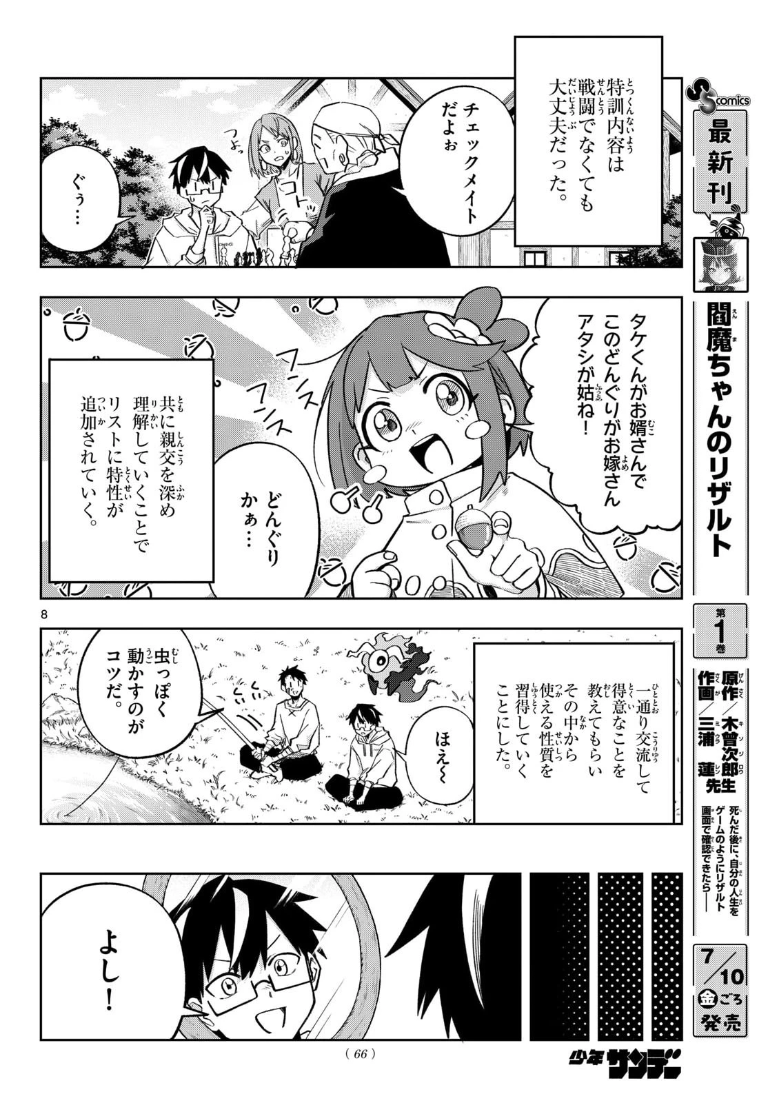 神引きのモナーク 第10話 - 8