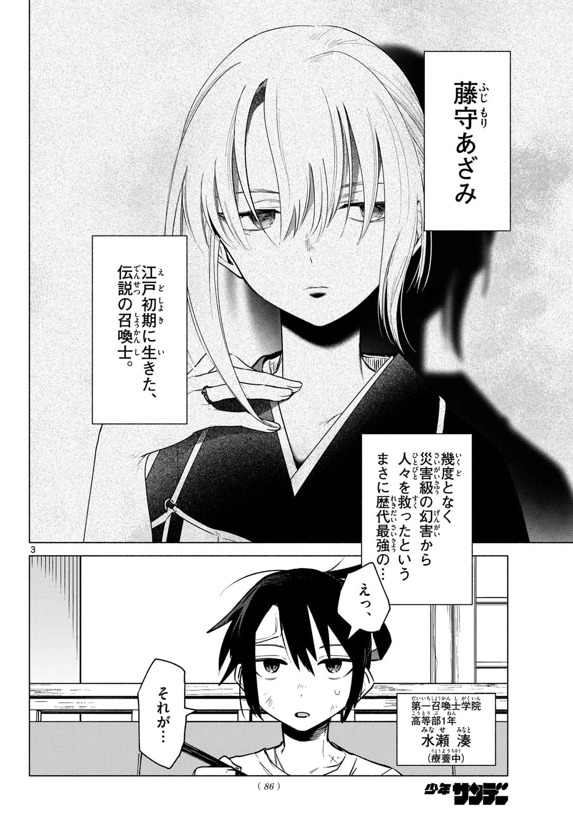 無才の召喚士 第2話 - 4