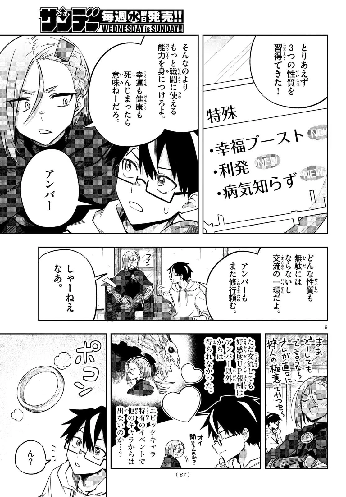 神引きのモナーク 第10話 - 9