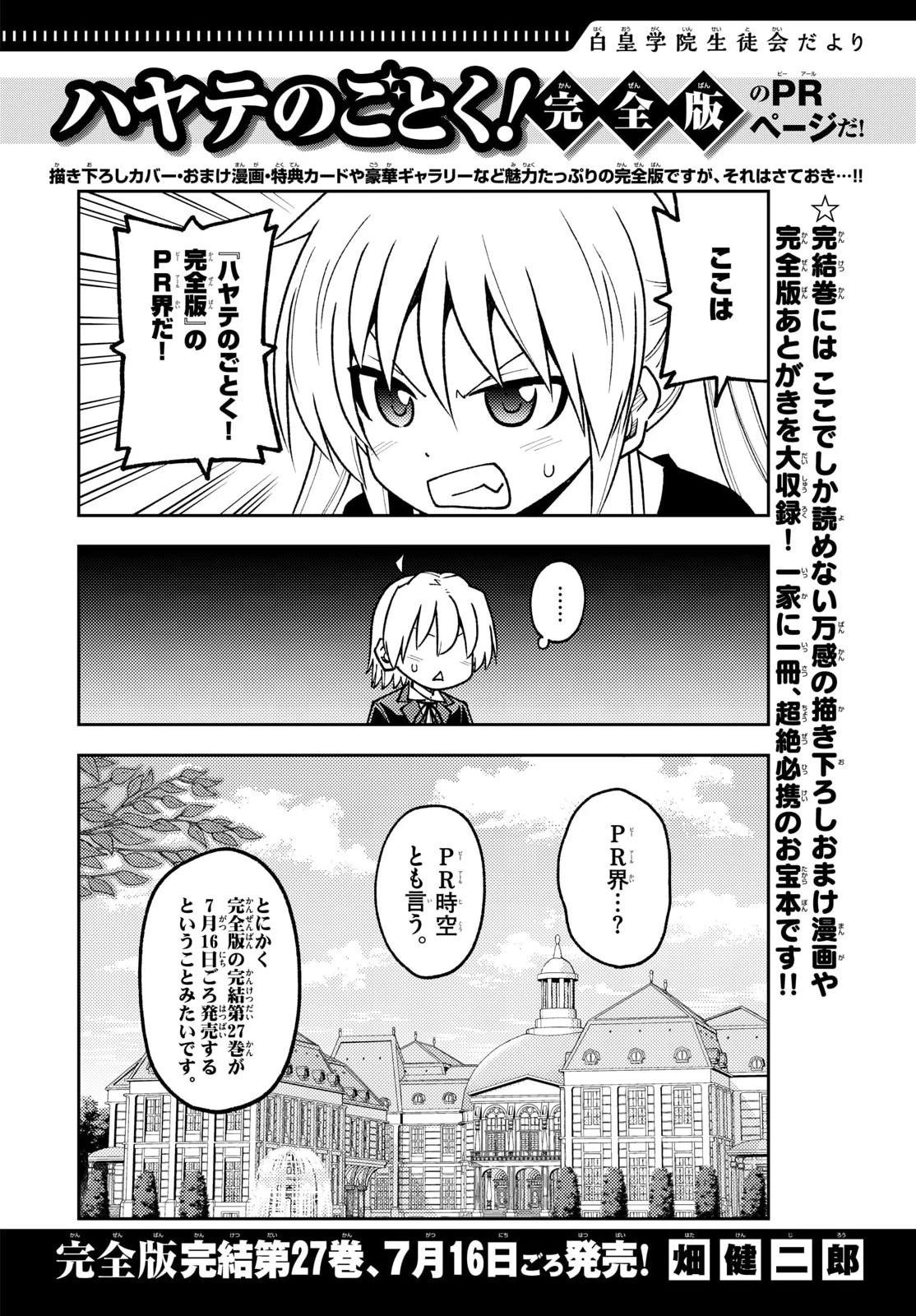 トニカクカワイイ 第353話 - 1