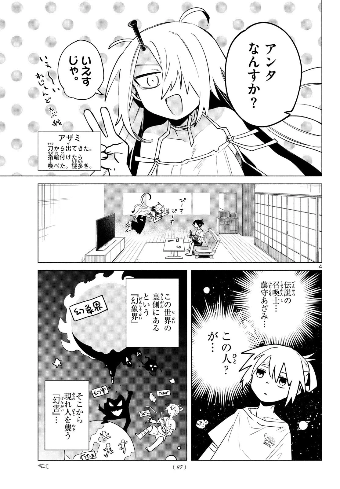 無才の召喚士 第2話 - 5
