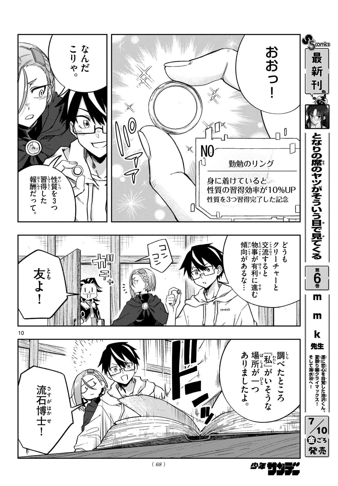 神引きのモナーク 第10話 - 10