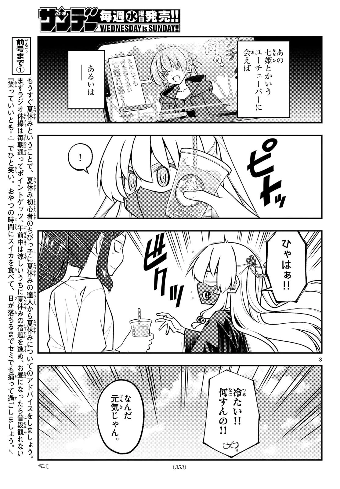 トニカクカワイイ 第353話 - 4