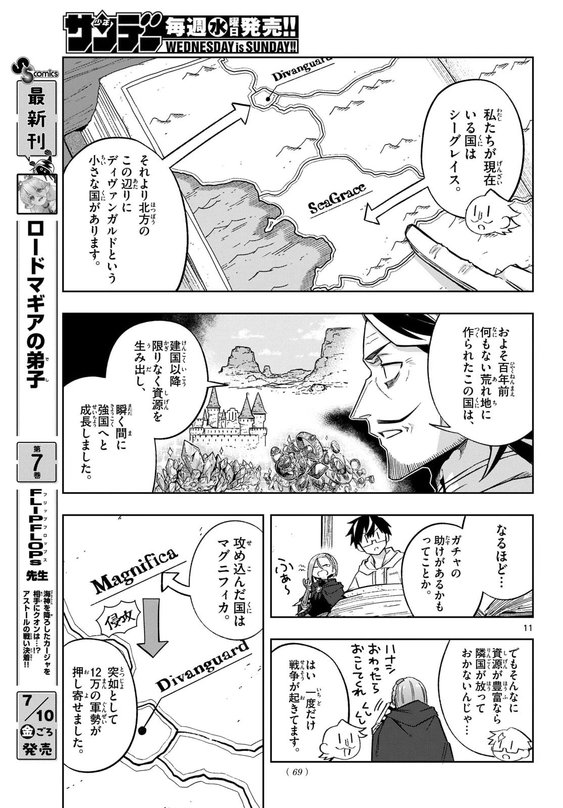 神引きのモナーク 第10話 - 11