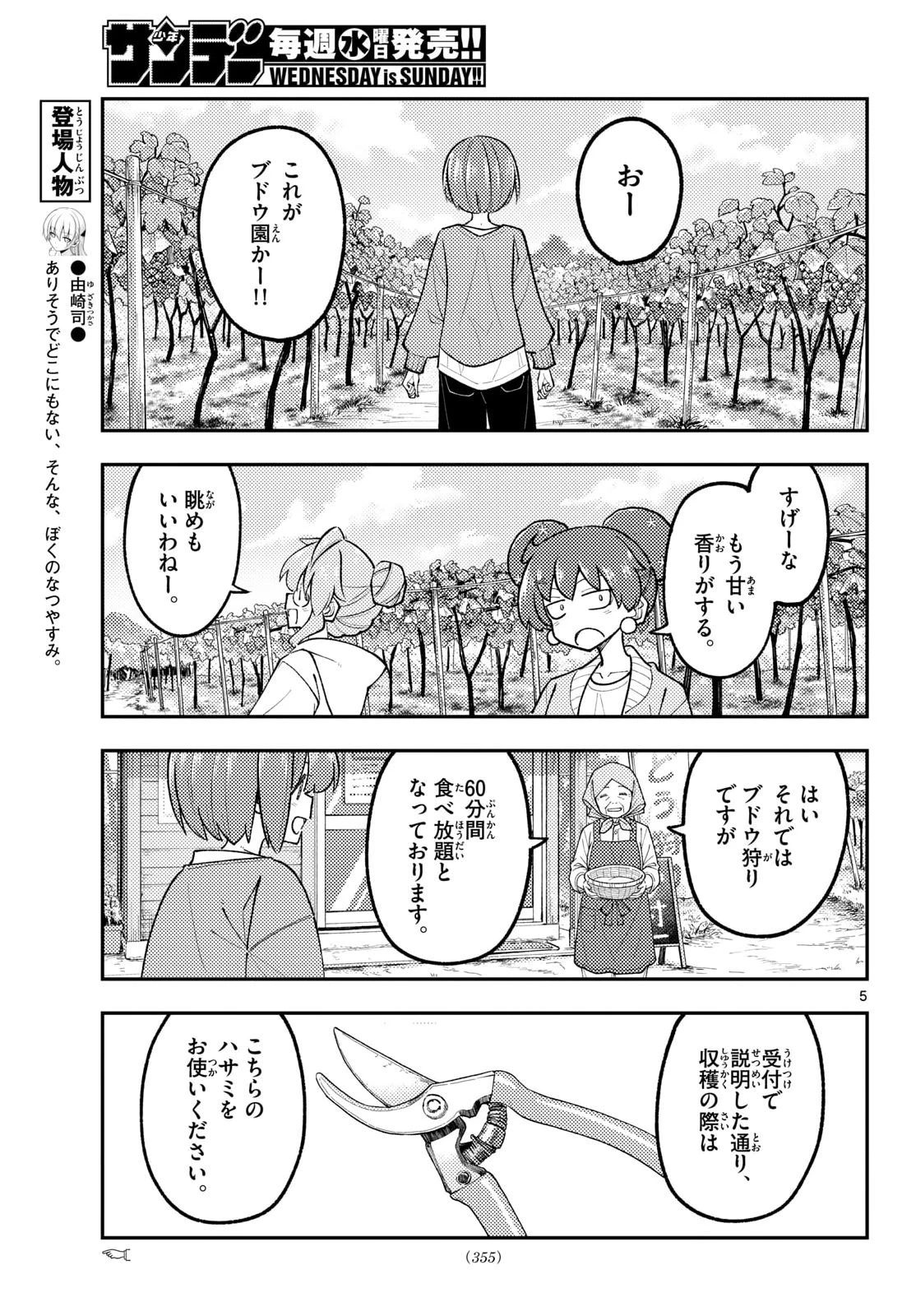 トニカクカワイイ 第353話 - 6
