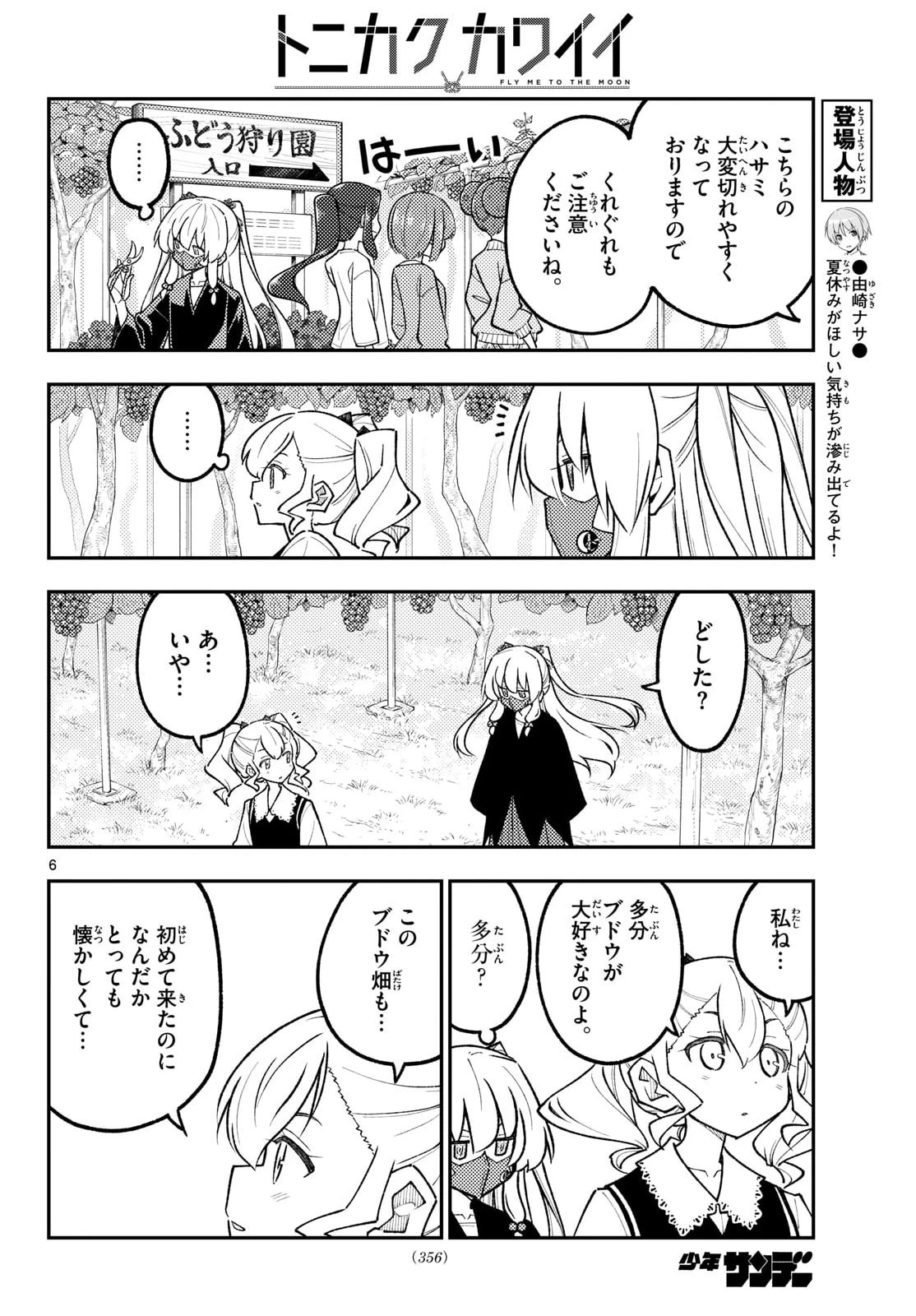 トニカクカワイイ 第353話 - 7