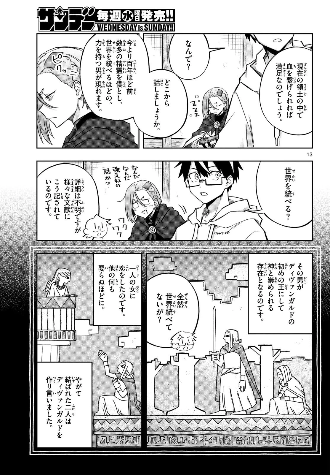 神引きのモナーク 第10話 - 13
