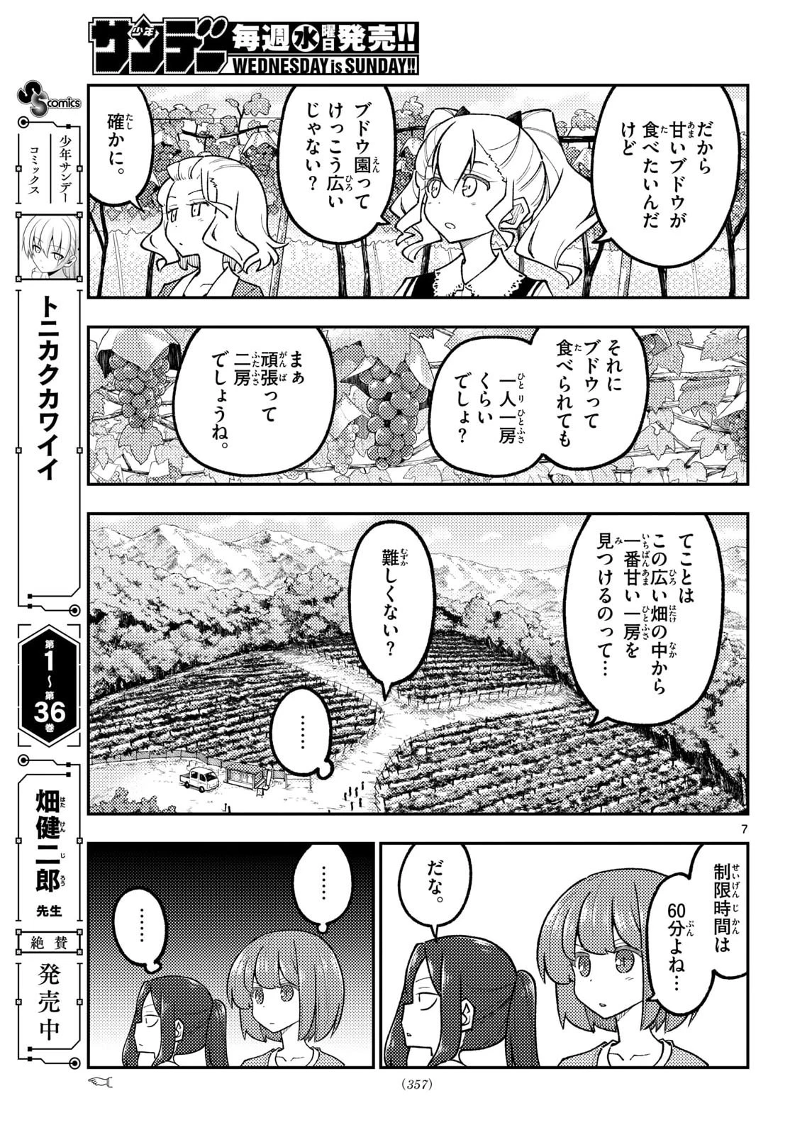 トニカクカワイイ 第353話 - 8