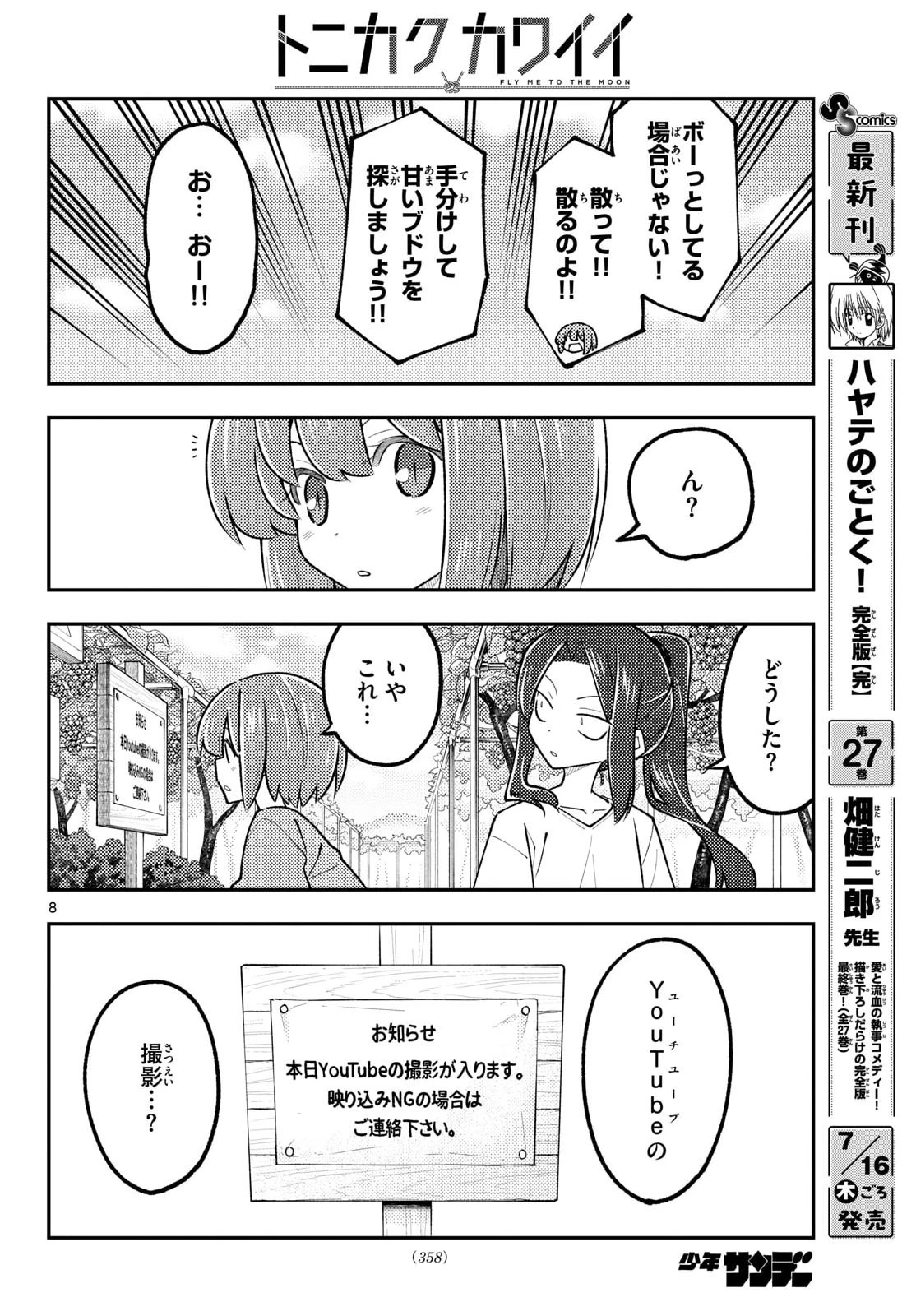 トニカクカワイイ 第353話 - 9