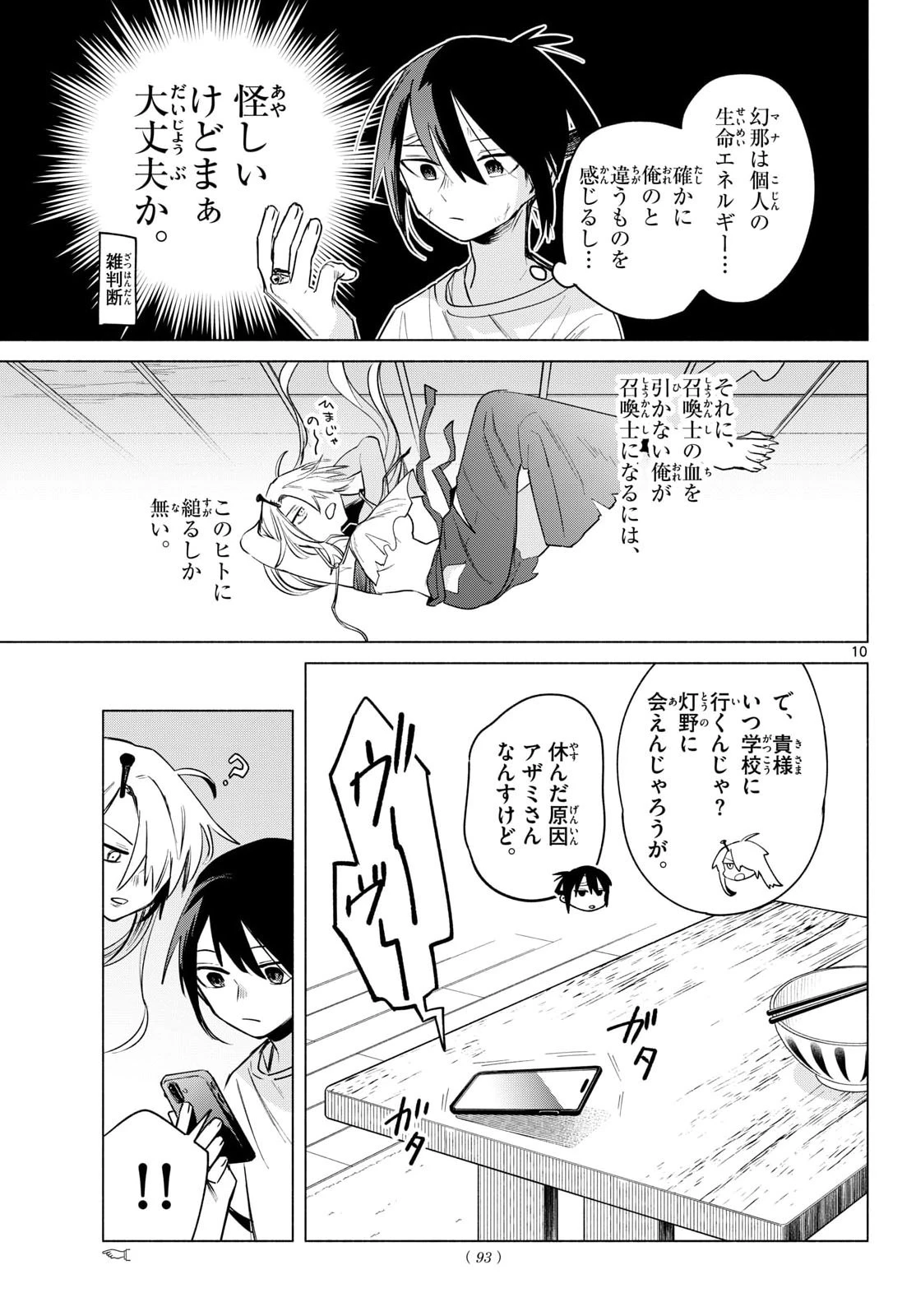 無才の召喚士 第2話 - 11