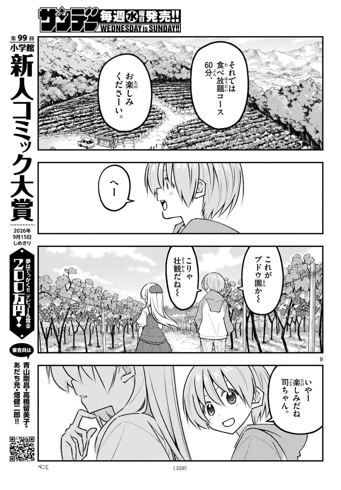 トニカクカワイイ 第353話 - 10