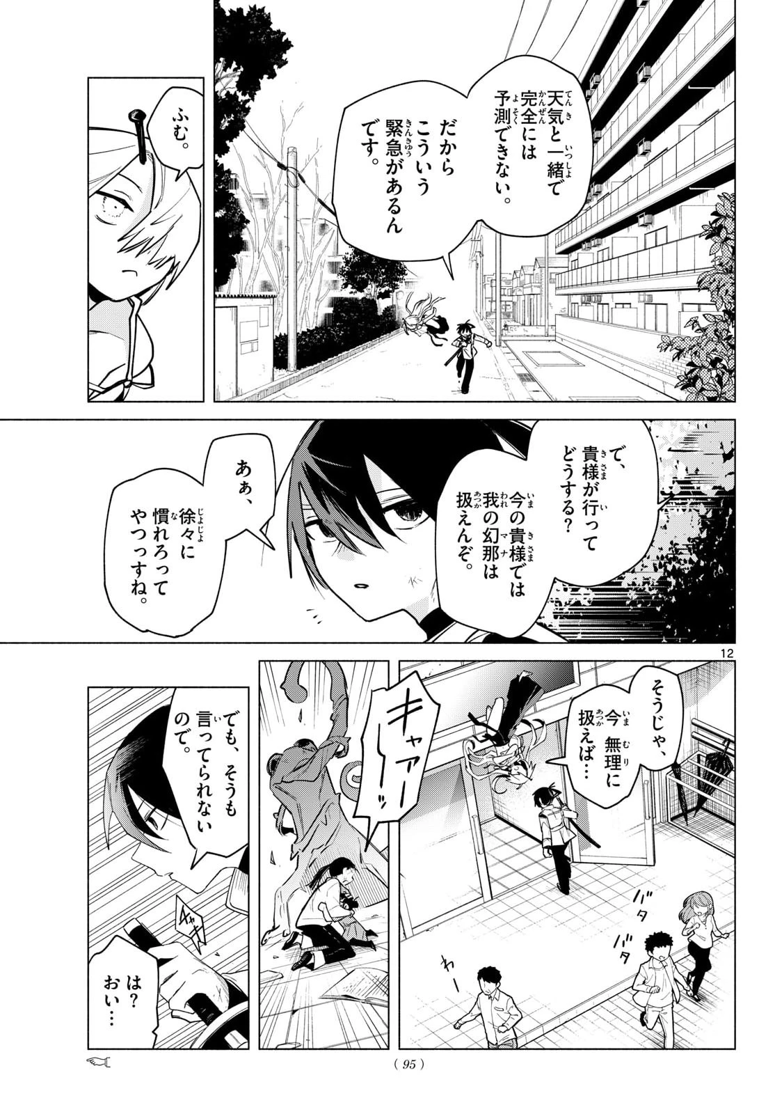 無才の召喚士 第2話 - 13