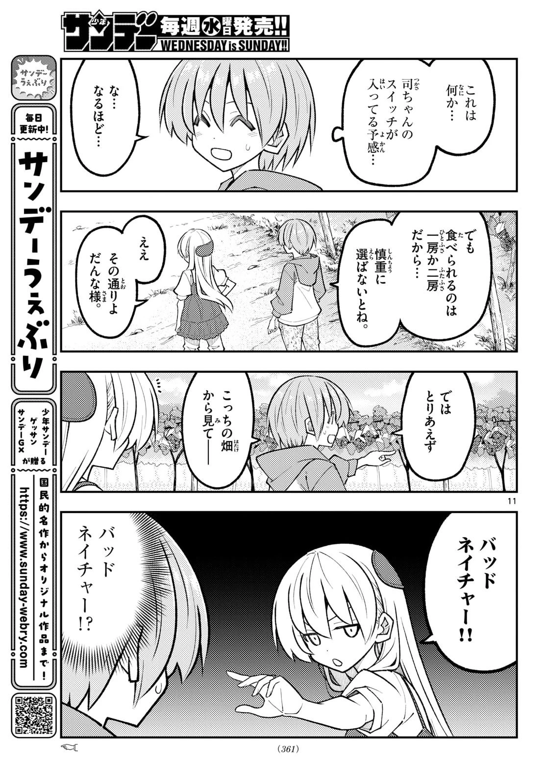 トニカクカワイイ 第353話 - 12