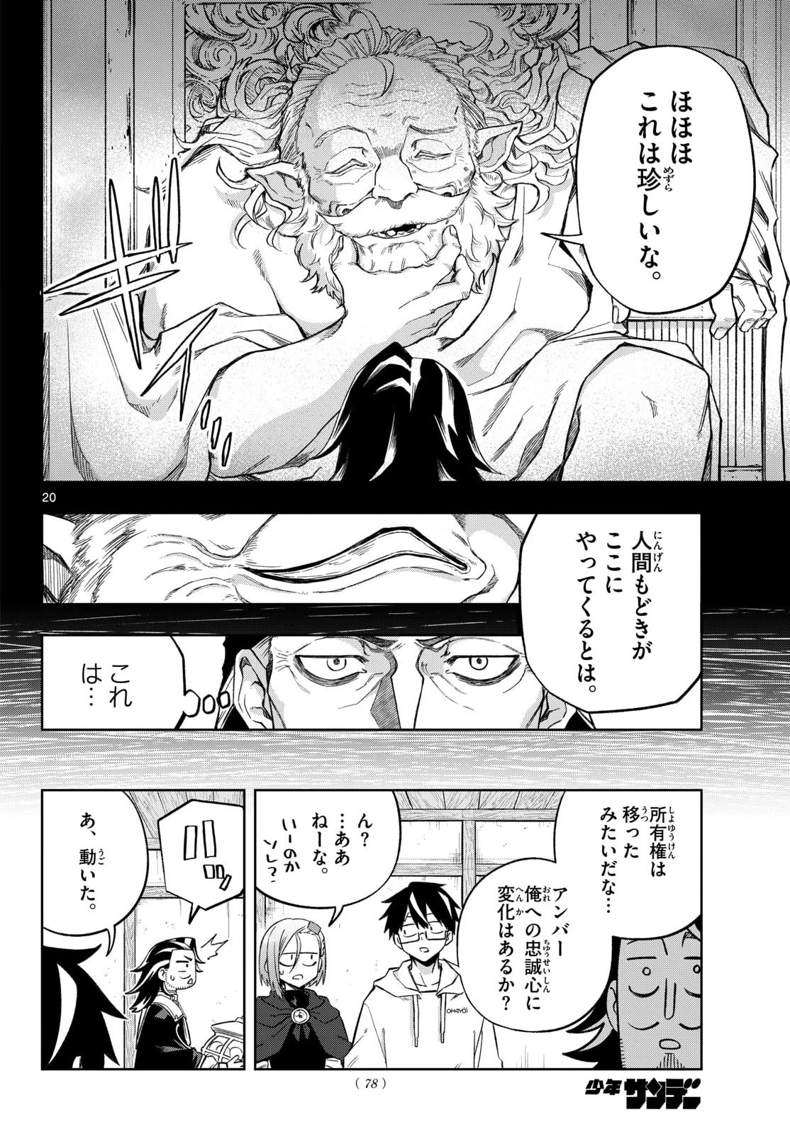 神引きのモナーク 第10話 - 20