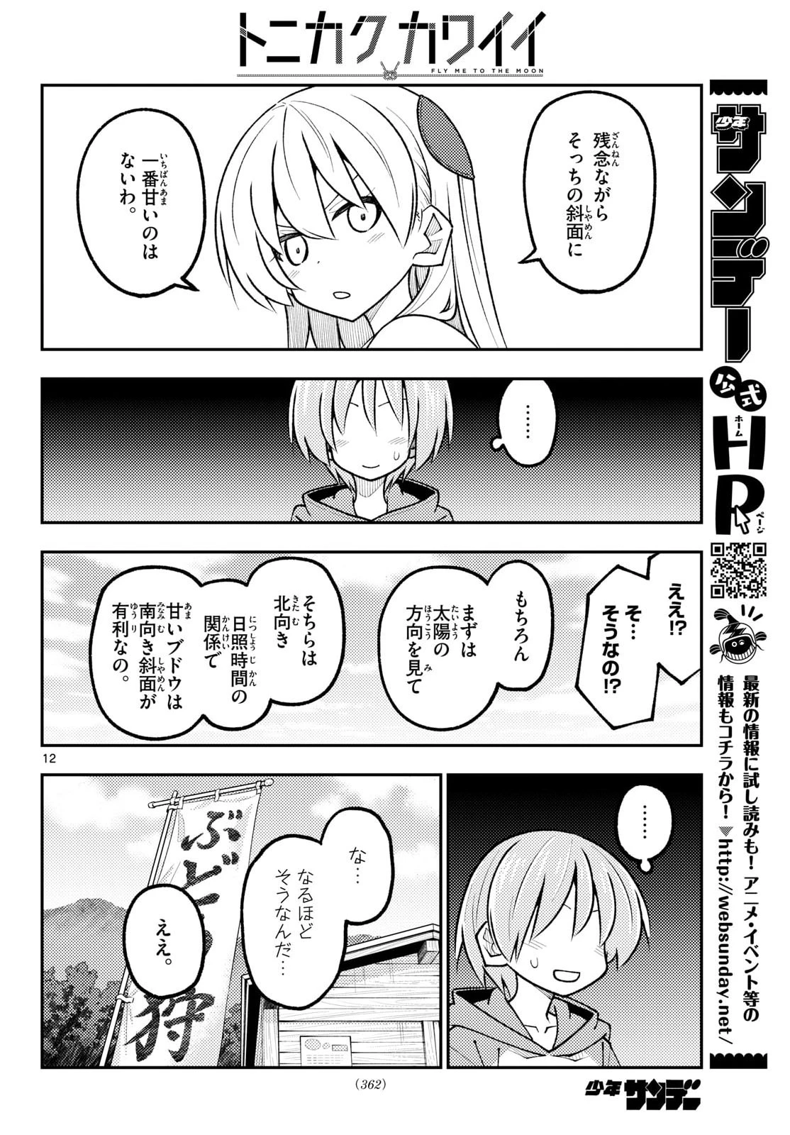 トニカクカワイイ 第353話 - 13