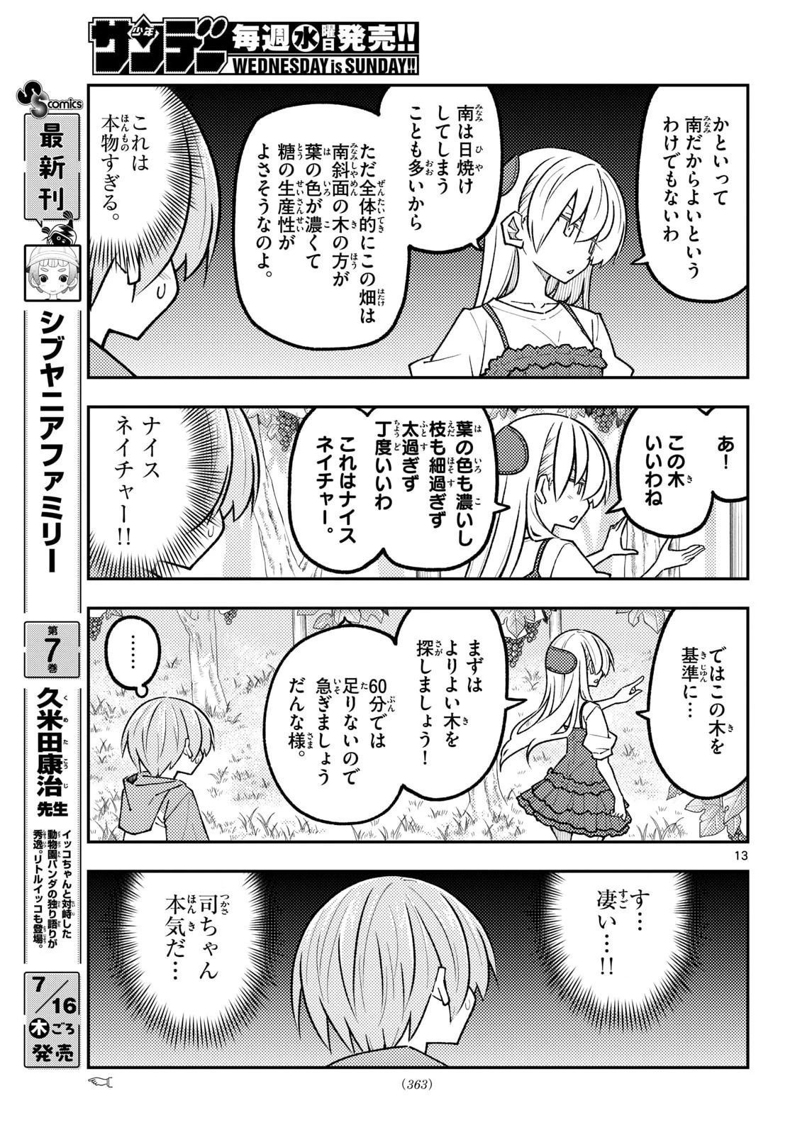 トニカクカワイイ 第353話 - 14