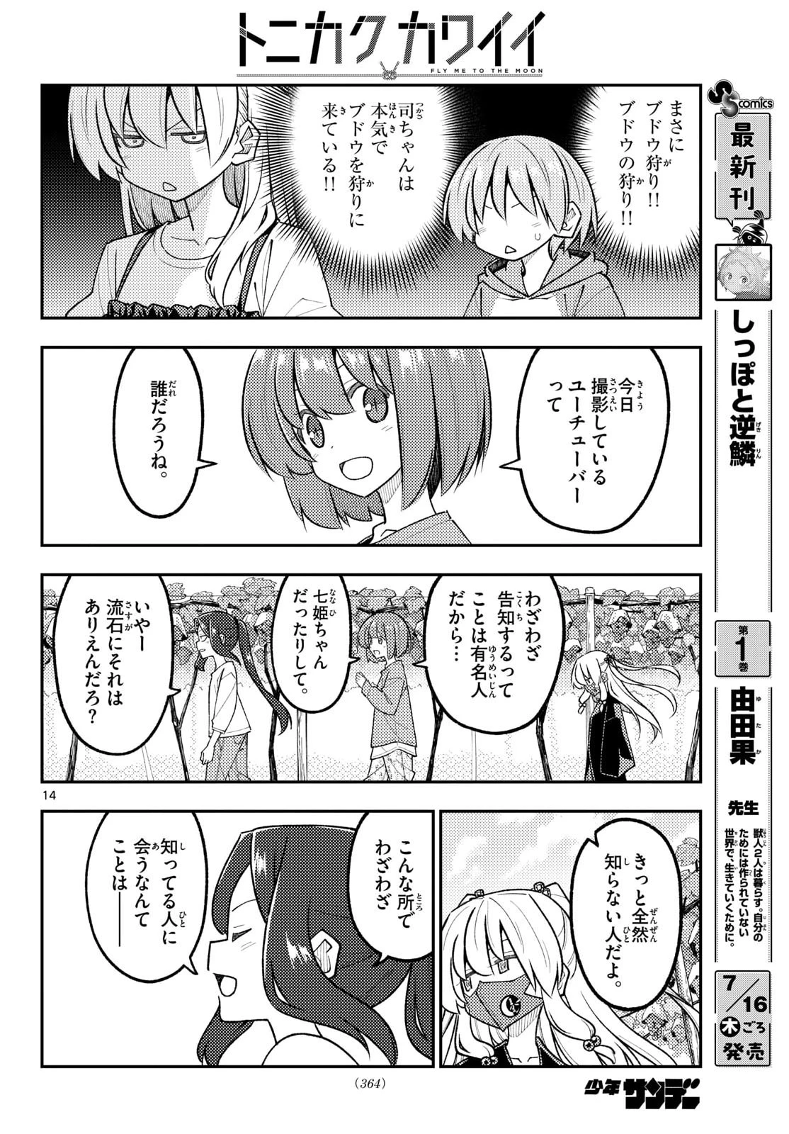 トニカクカワイイ 第353話 - 15