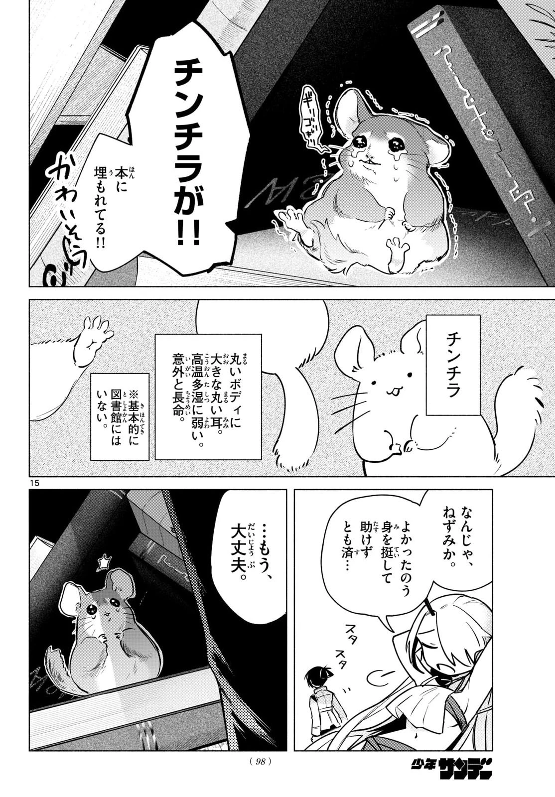 無才の召喚士 第2話 - 16