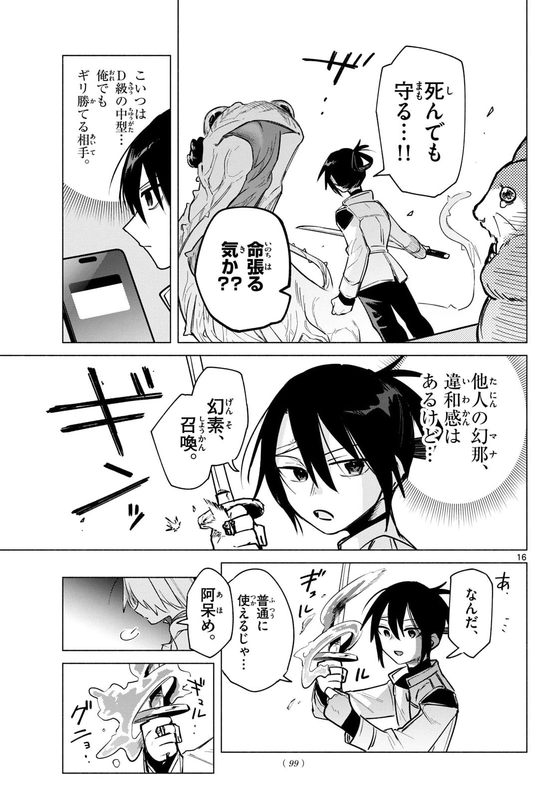 無才の召喚士 第2話 - 17