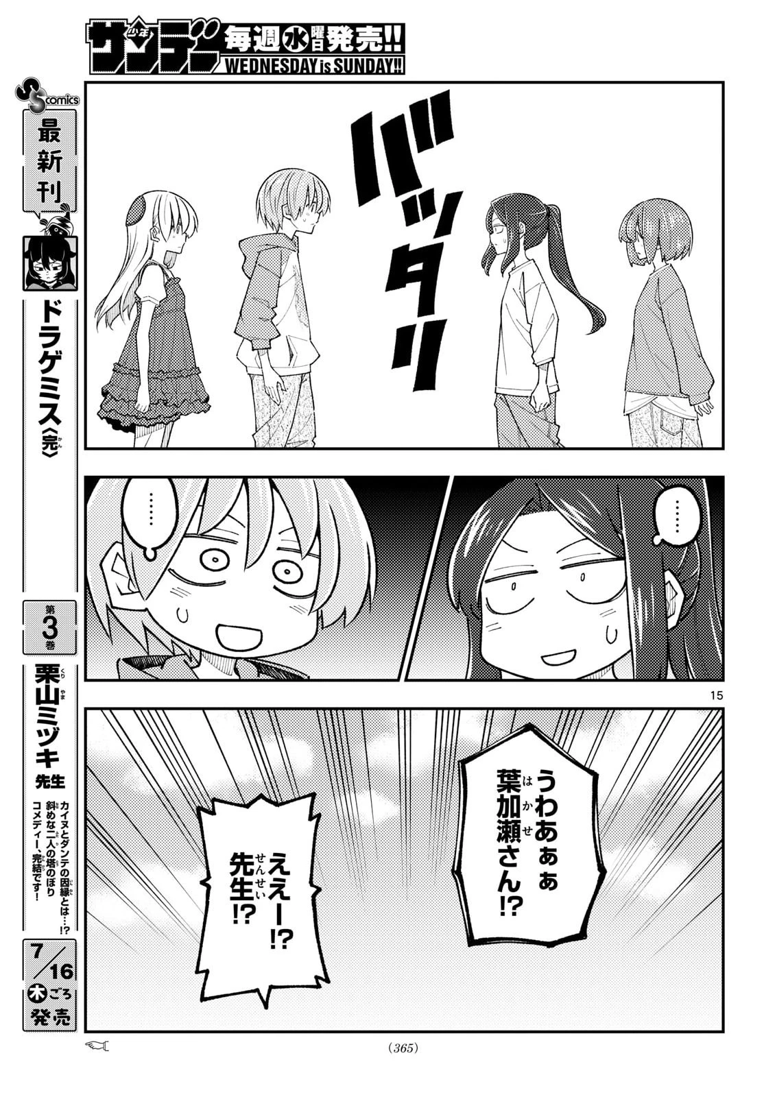 トニカクカワイイ 第353話 - 16