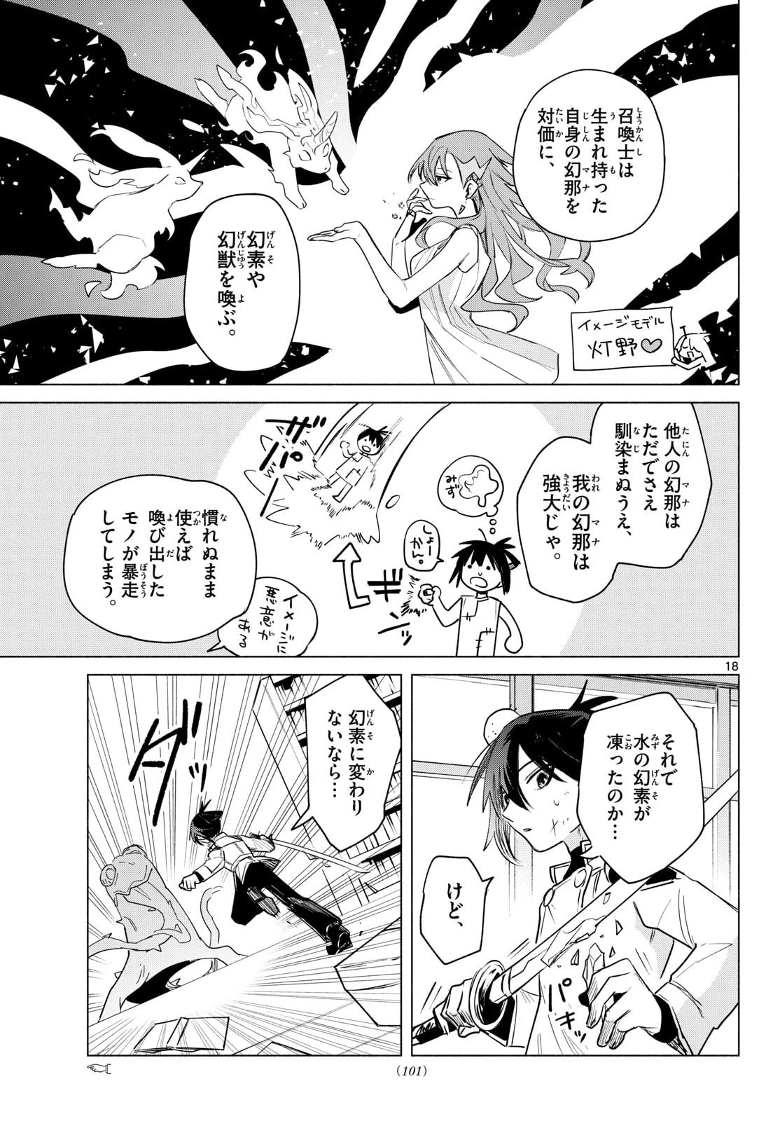 無才の召喚士 第2話 - 19