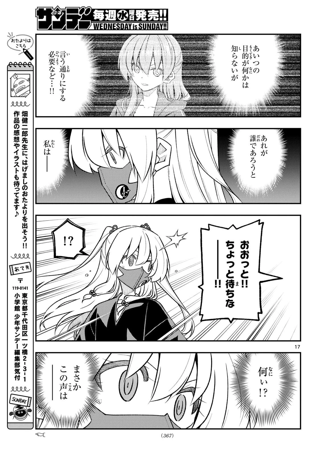 トニカクカワイイ 第353話 - 18
