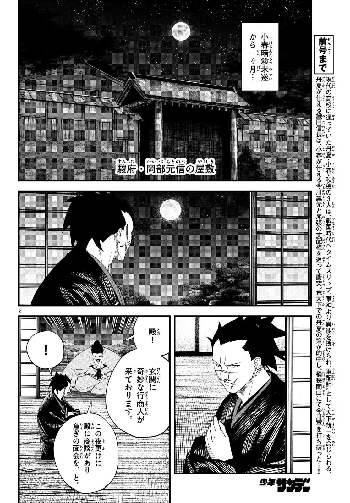吾が君散るらむ 第33話 - 2