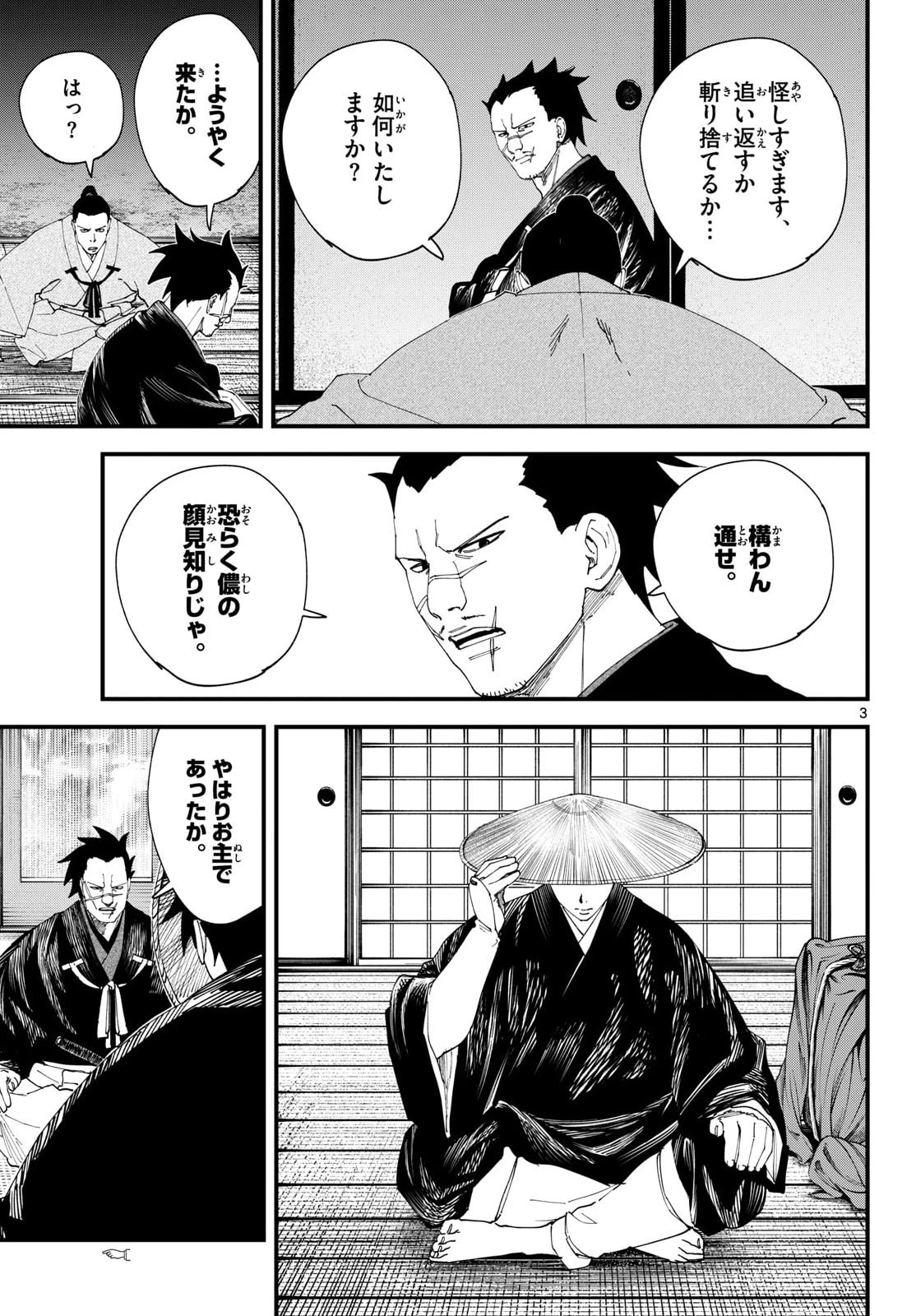 吾が君散るらむ 第33話 - 3