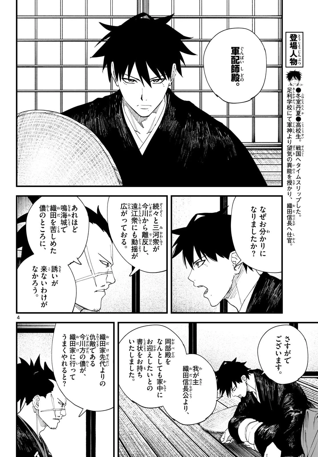 吾が君散るらむ 第33話 - 4