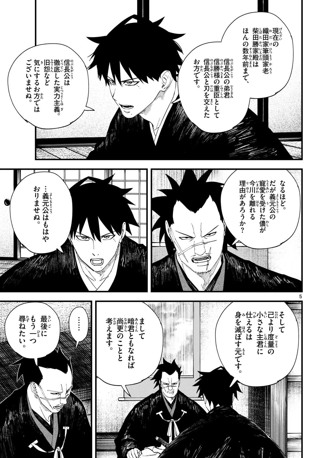 吾が君散るらむ 第33話 - 5