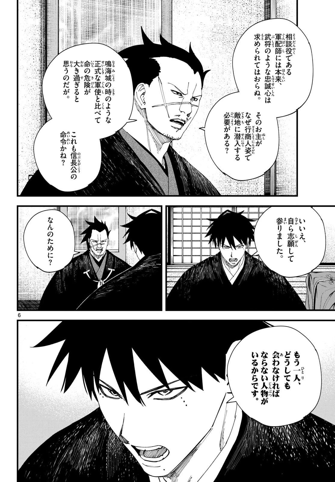 吾が君散るらむ 第33話 - 6