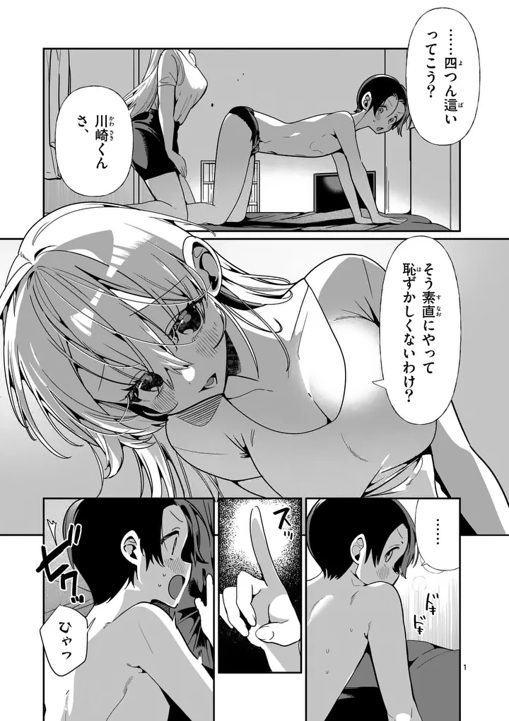 ただいま待機中につき 第13話 - 1