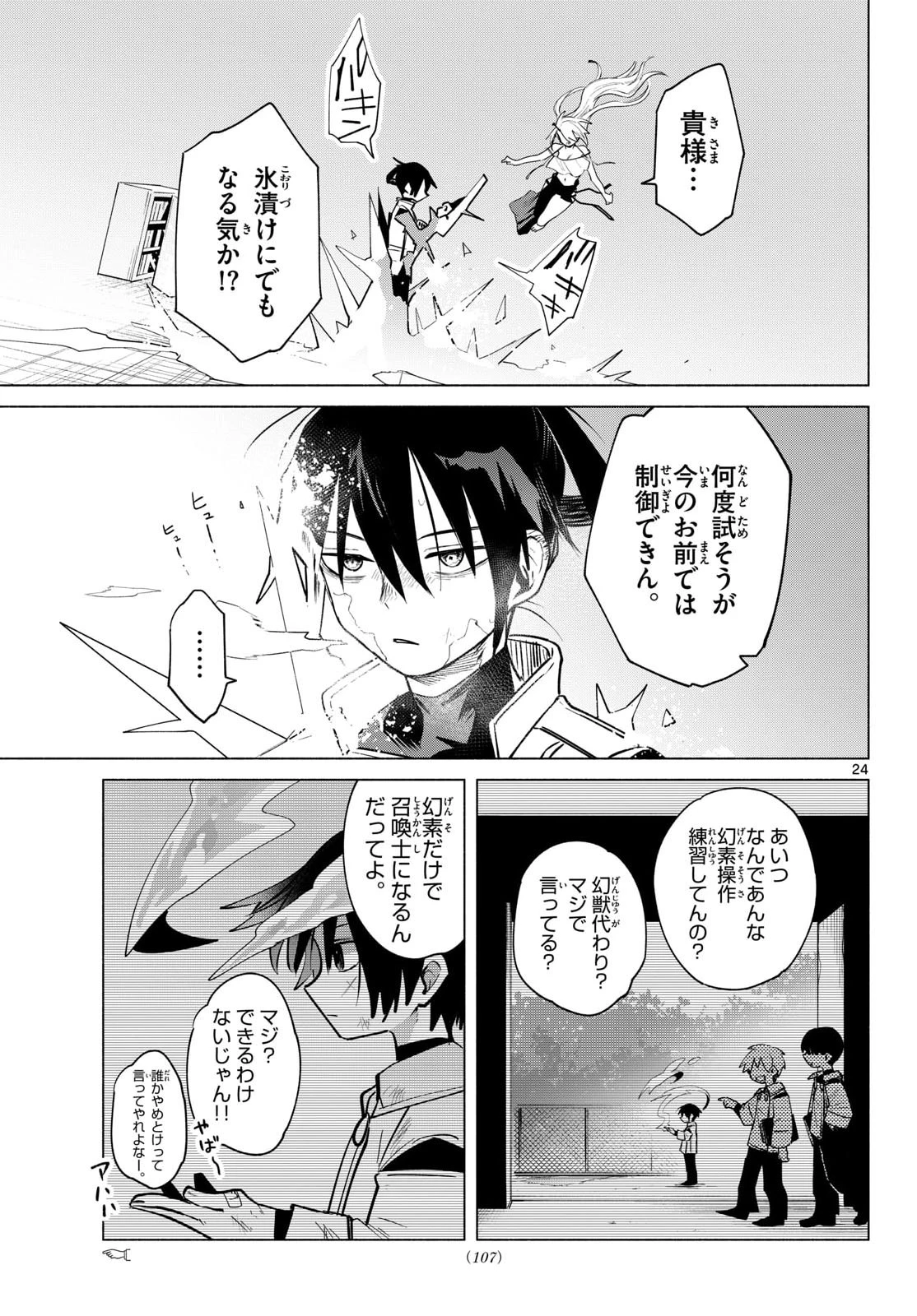 無才の召喚士 第2話 - 25