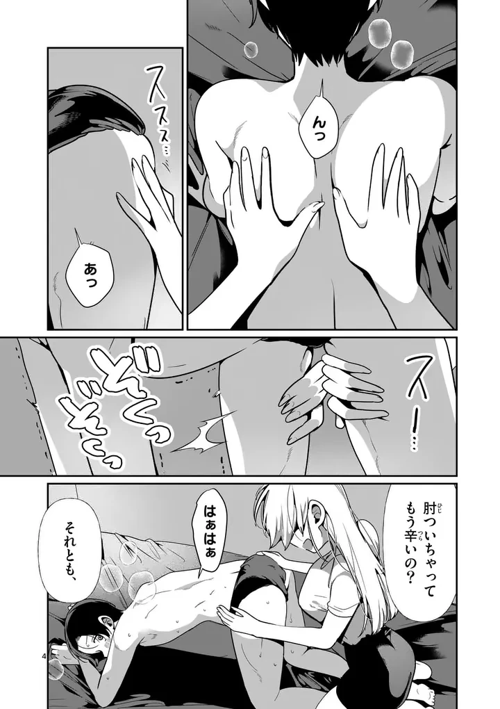 ただいま待機中につき 第13話 - 4