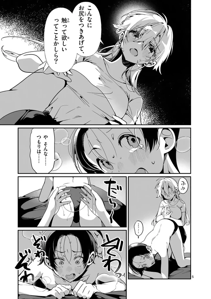 ただいま待機中につき 第13話 - 5