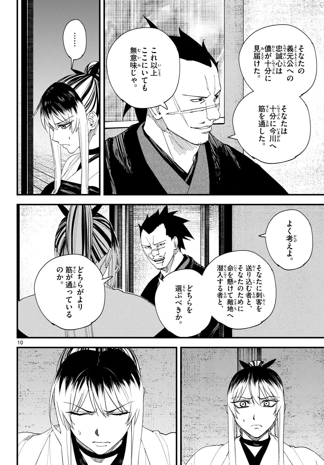 吾が君散るらむ 第33話 - 10
