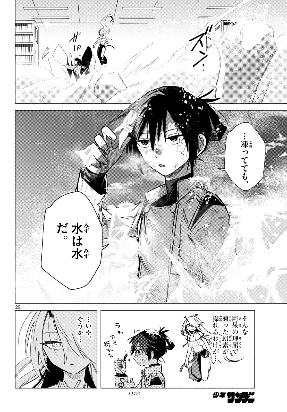 無才の召喚士 第2話 - 30