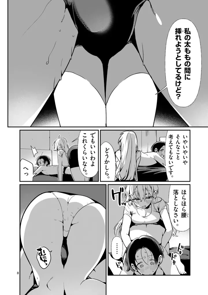 ただいま待機中につき 第13話 - 8
