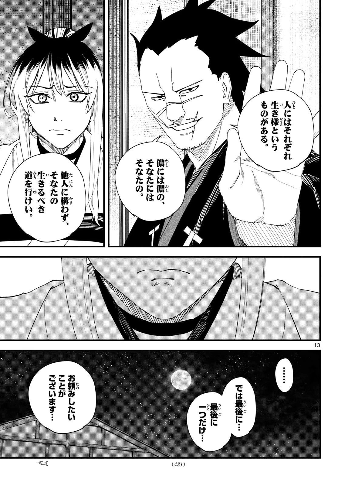 吾が君散るらむ 第33話 - 13