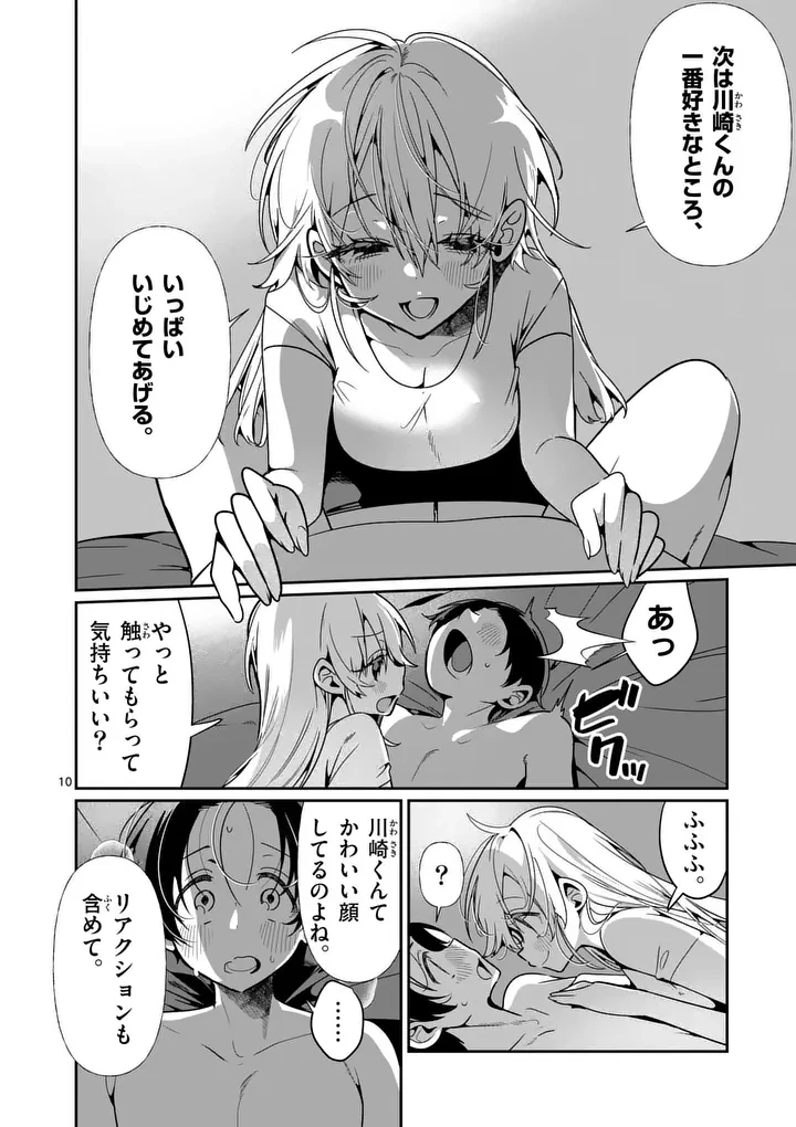 ただいま待機中につき 第13話 - 10
