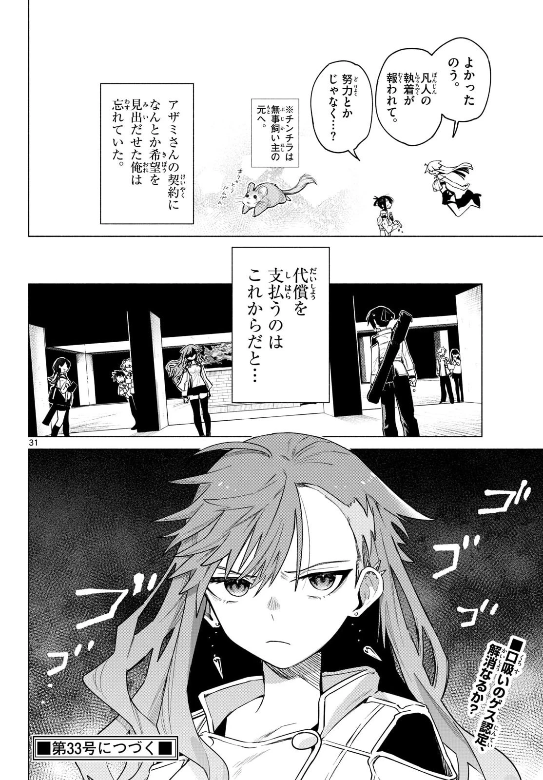 無才の召喚士 第2話 - 32