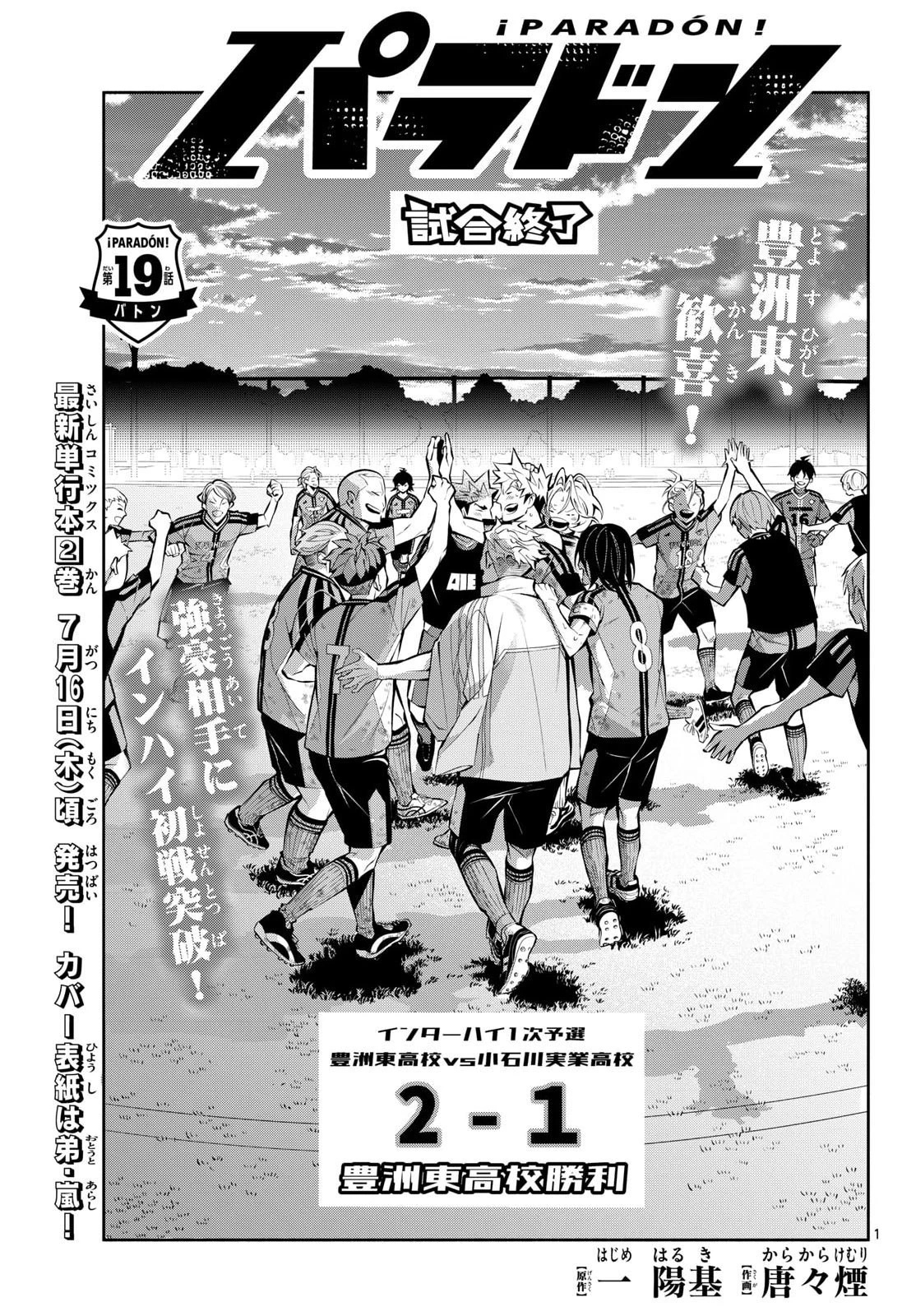 パラドン 第19話 - 1