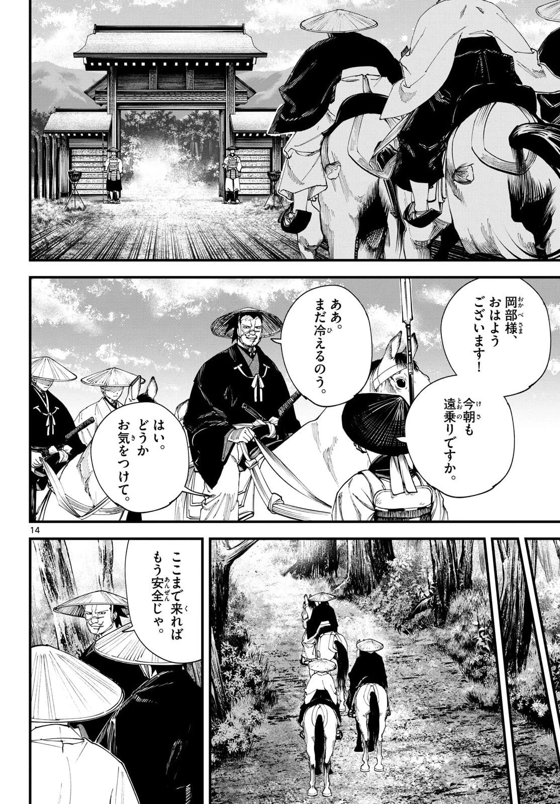 吾が君散るらむ 第33話 - 14