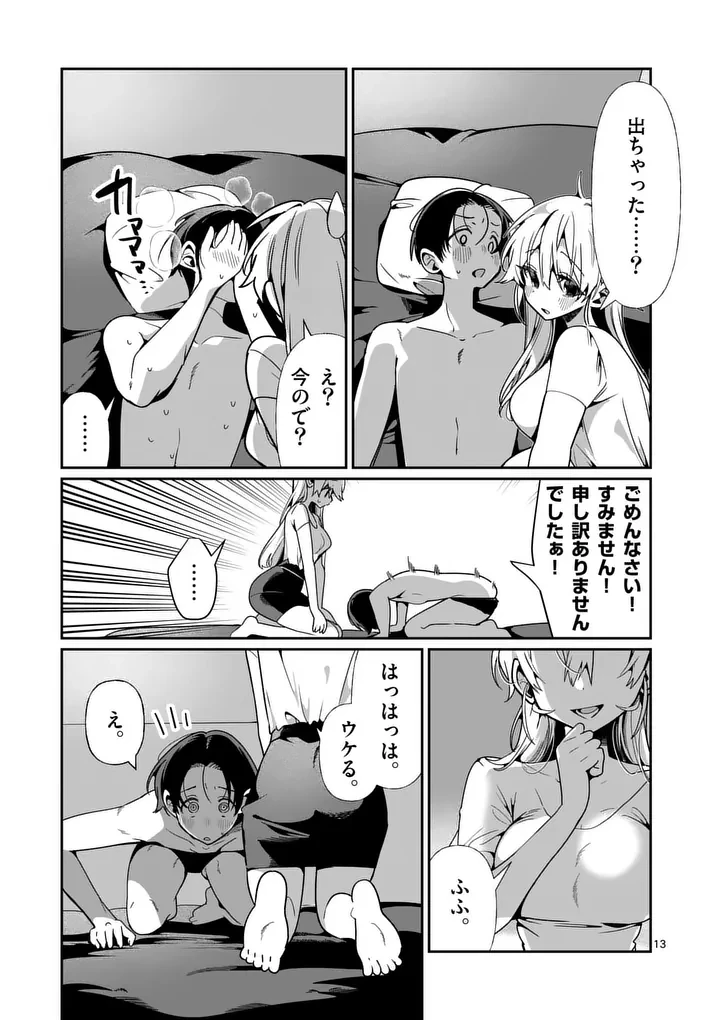 ただいま待機中につき 第13話 - 13
