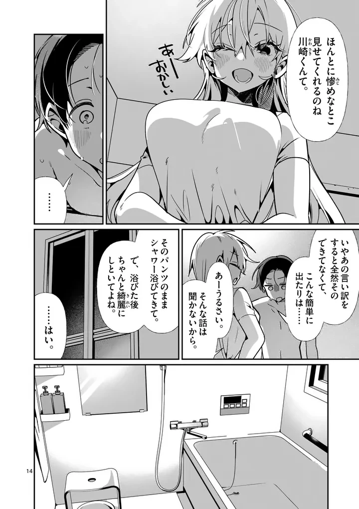 ただいま待機中につき 第13話 - 14