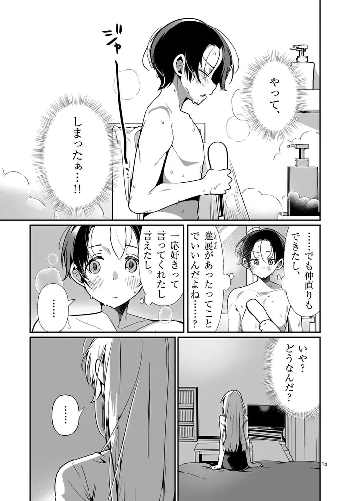 ただいま待機中につき 第13話 - 15