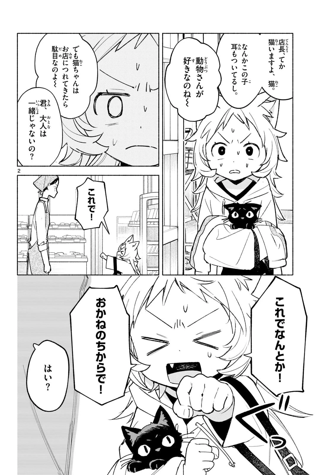 しっぽと逆鱗 第13話 - 2