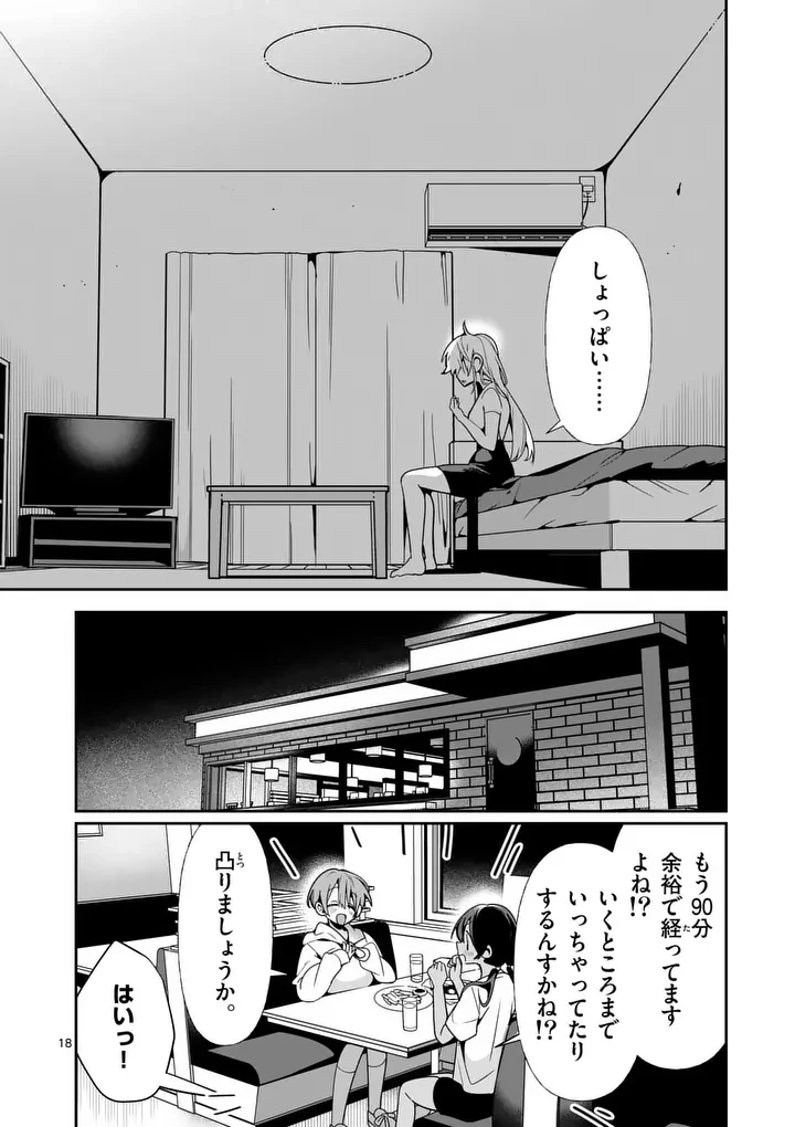 ただいま待機中につき 第13話 - 18