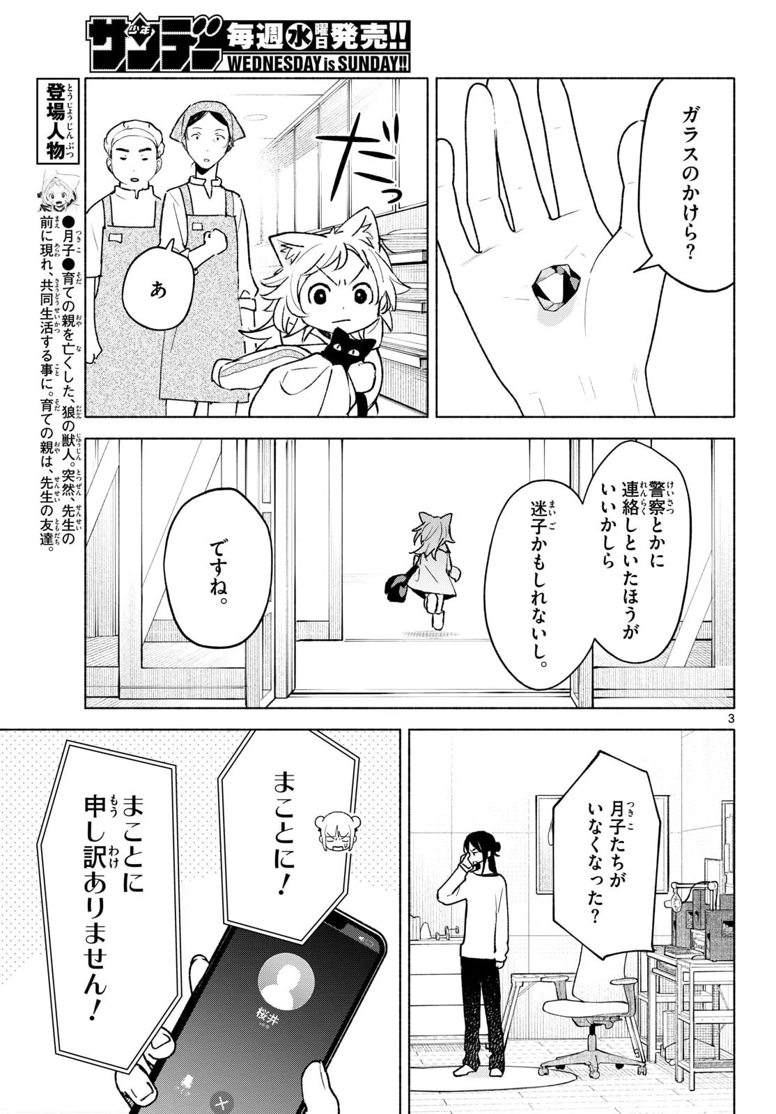 しっぽと逆鱗 第13話 - 3